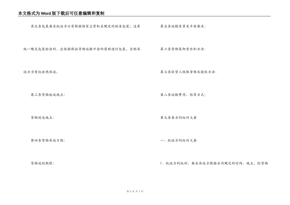 货物运输合同样本_第2页