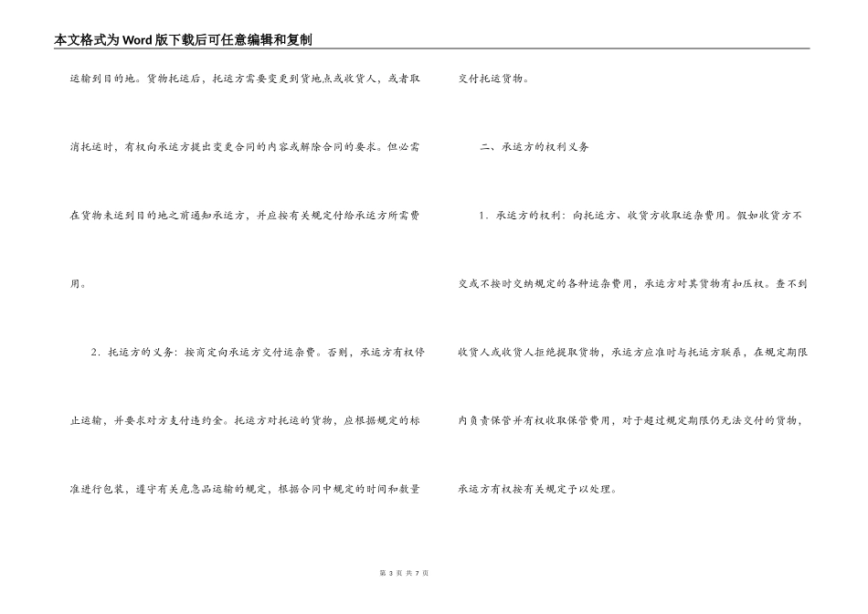 货物运输合同样本_第3页
