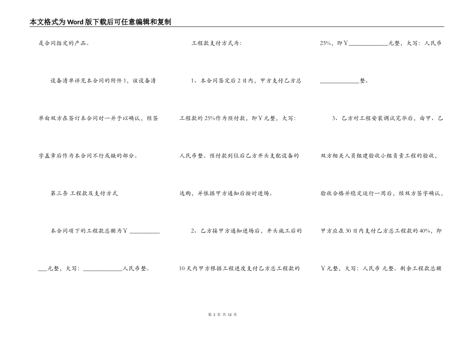 安装监控施工合同_第2页