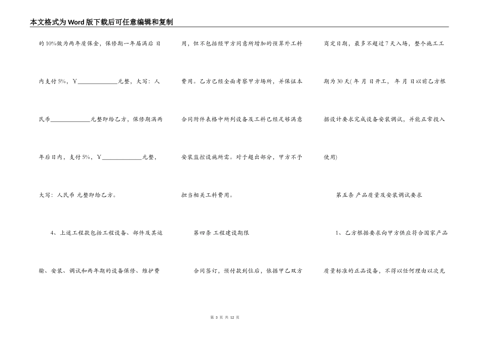 安装监控施工合同_第3页