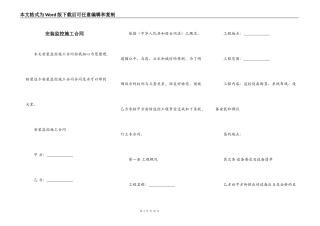 安装监控施工合同