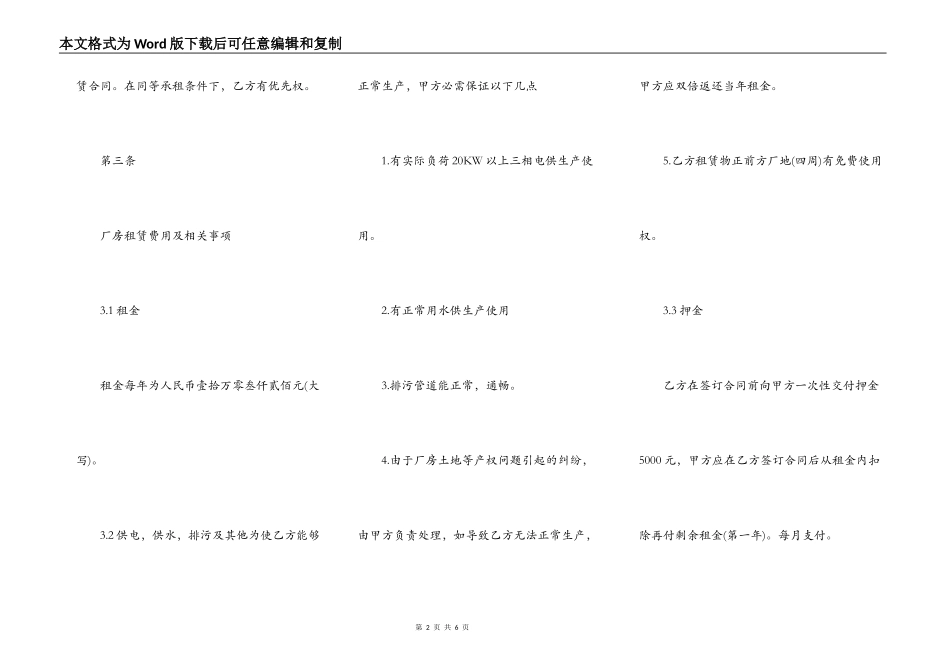 新房租赁合同简易模板_第2页