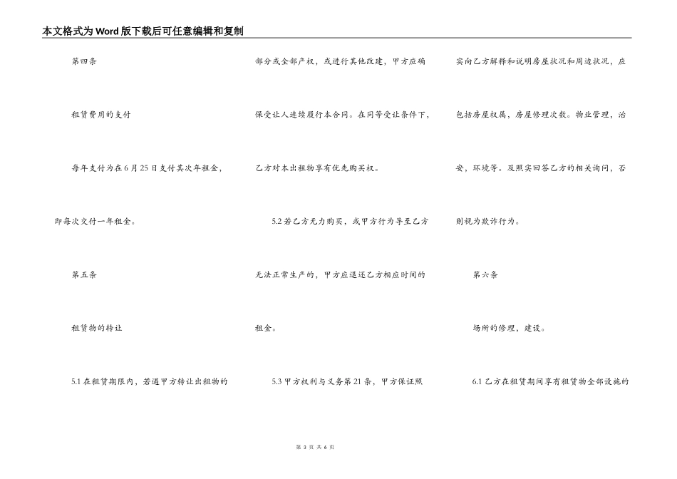 新房租赁合同简易模板_第3页