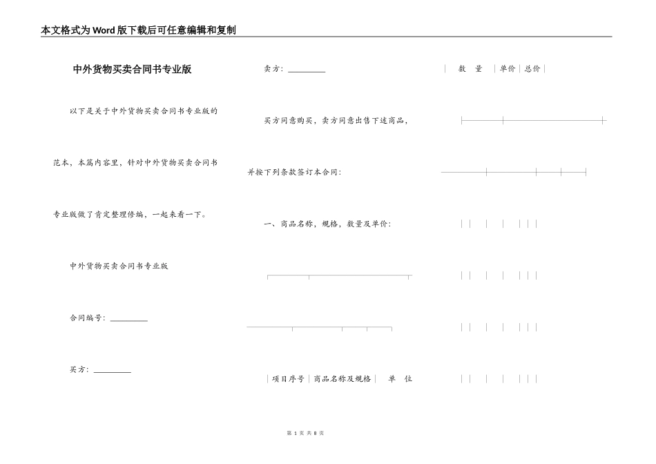 中外货物买卖合同书专业版_第1页