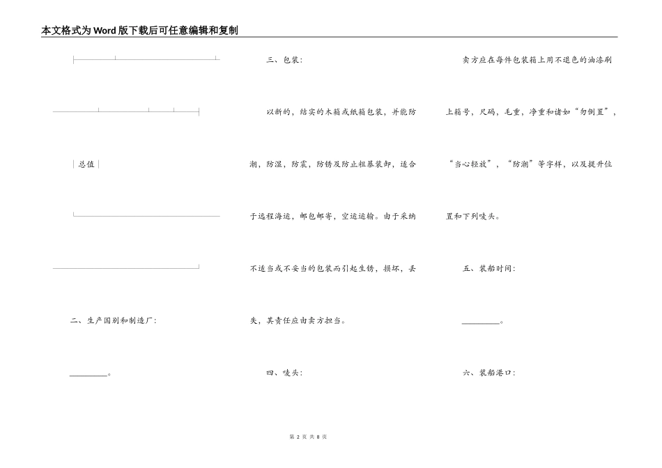中外货物买卖合同书专业版_第2页