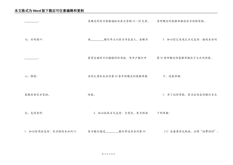 中外货物买卖合同书专业版_第3页