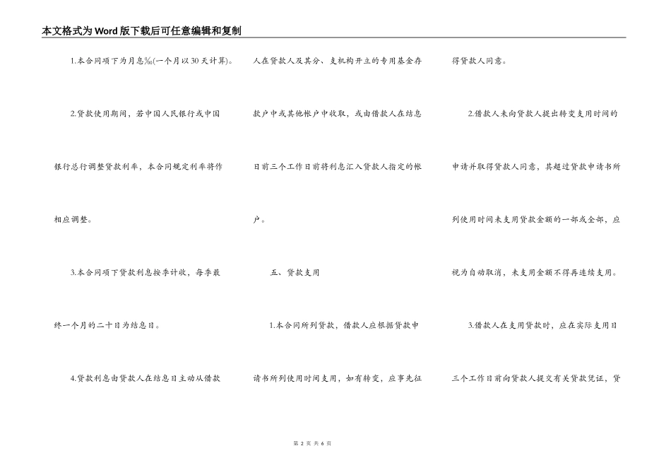 营业股本贷款合同书_第2页