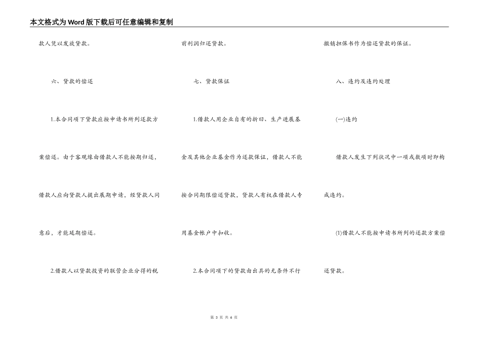 营业股本贷款合同书_第3页