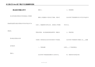 营业股本贷款合同书