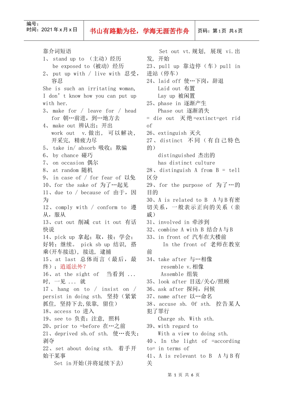 MBA考试常考短语_第1页