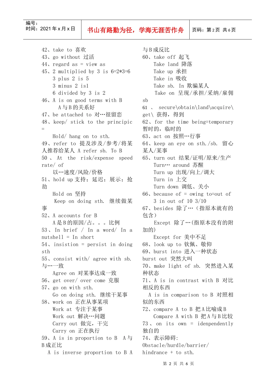 MBA考试常考短语_第2页