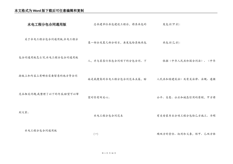 水电工程分包合同通用版_第1页