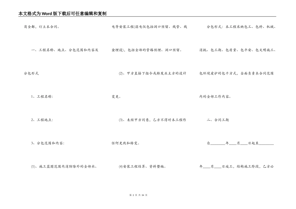 水电工程分包合同通用版_第2页