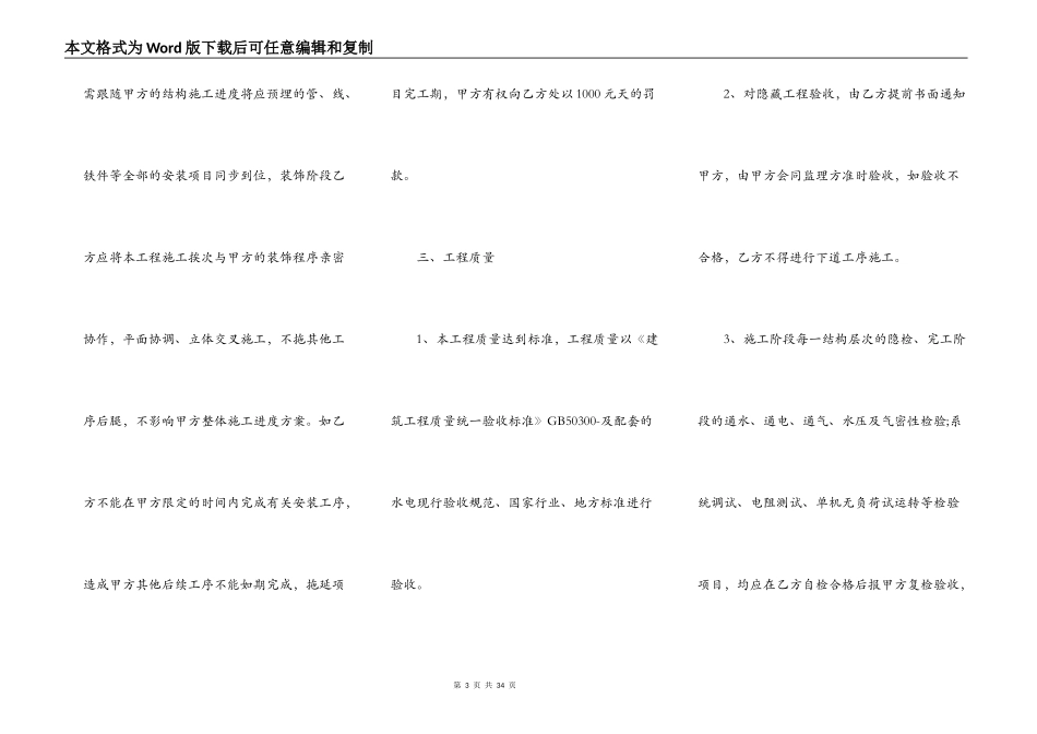 水电工程分包合同通用版_第3页