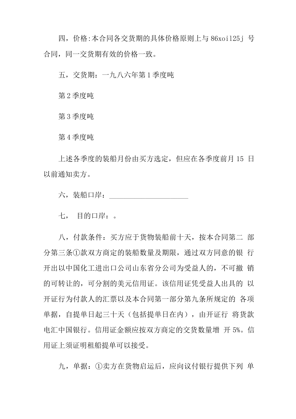 进出口贸易合同3篇_第2页