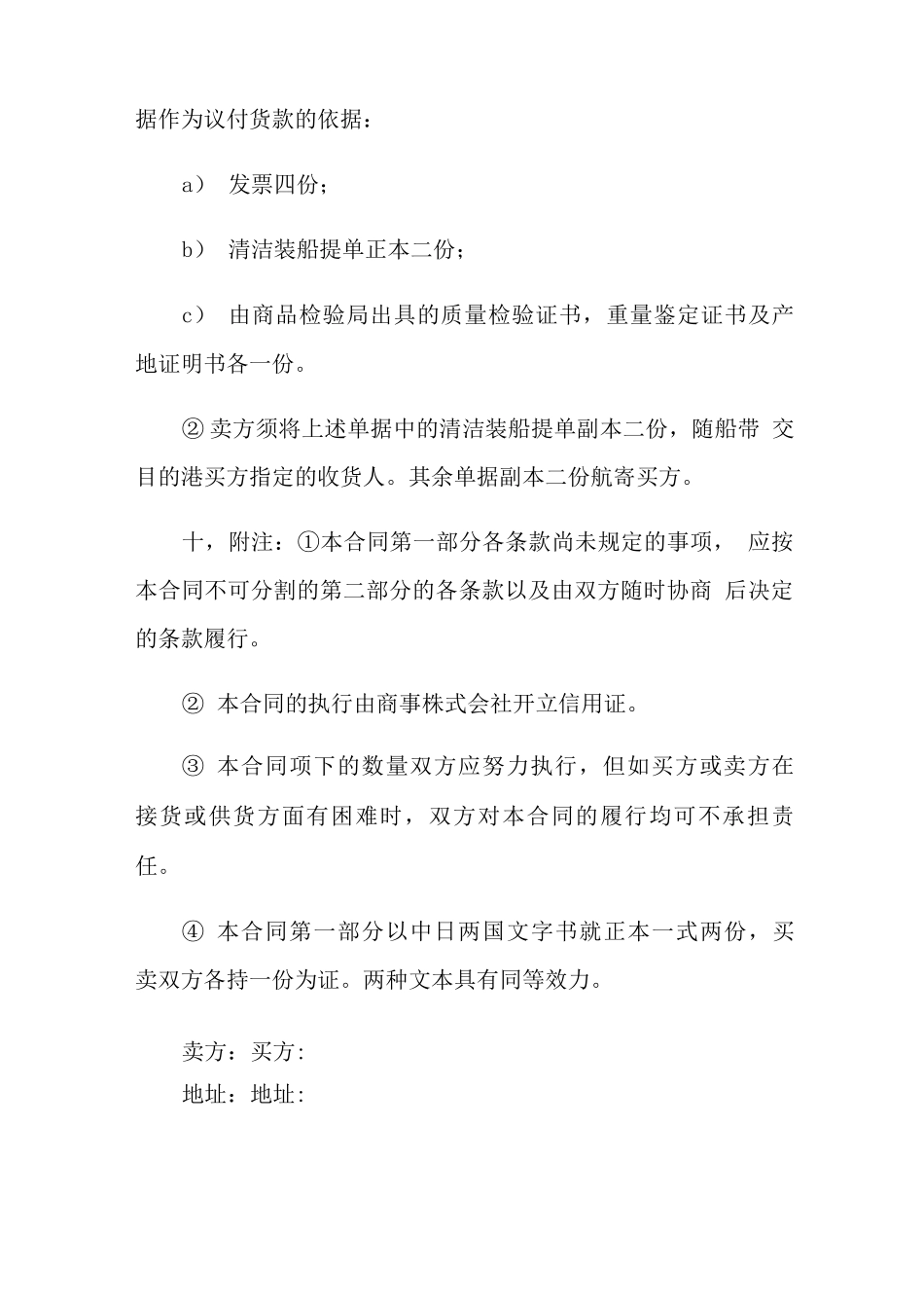 进出口贸易合同3篇_第3页