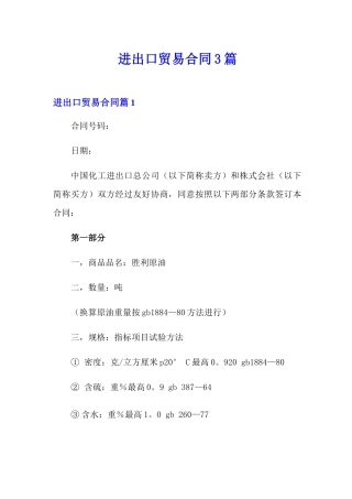 进出口贸易合同3篇