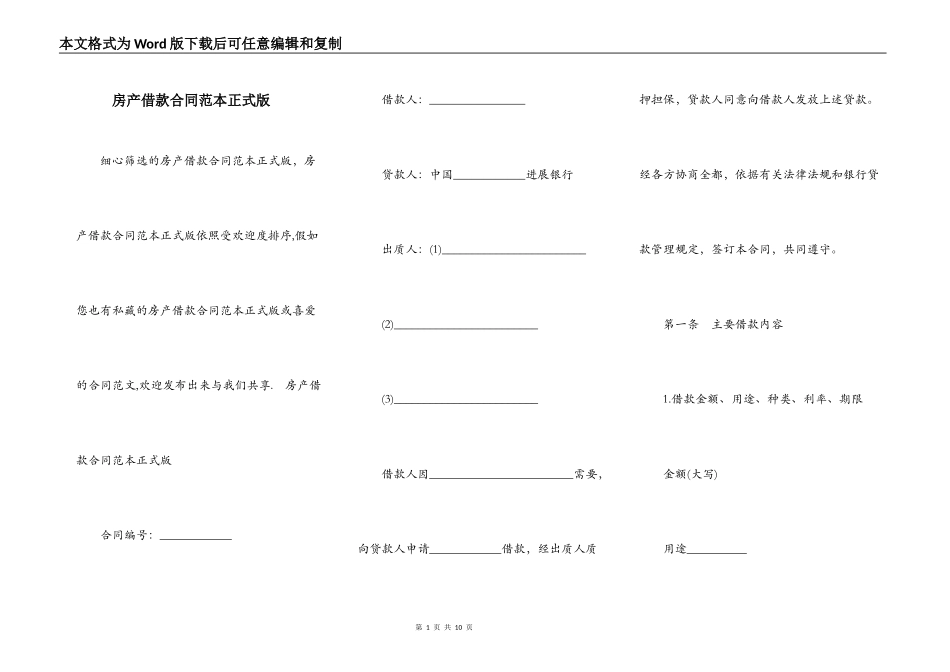 房产借款合同范本正式版_第1页
