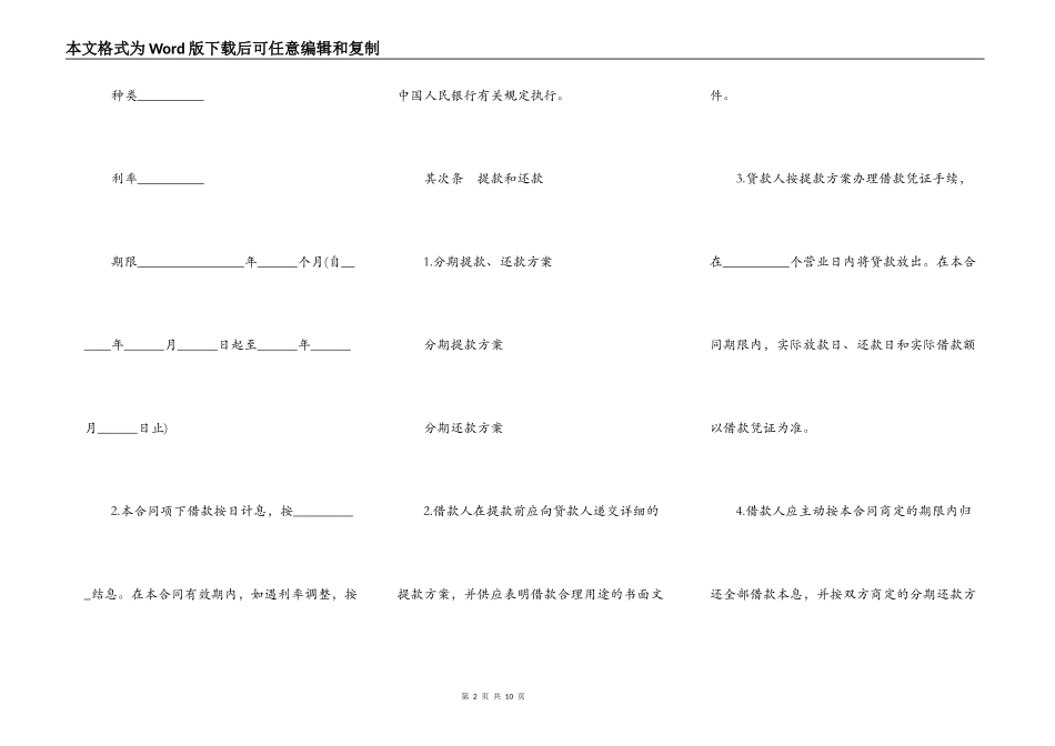 房产借款合同范本正式版_第2页