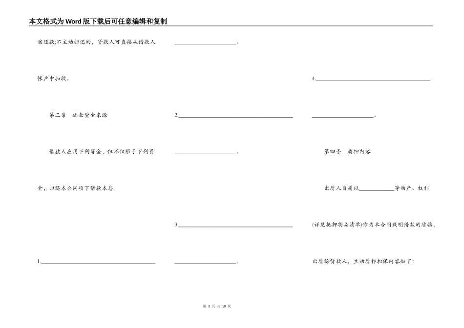 房产借款合同范本正式版_第3页