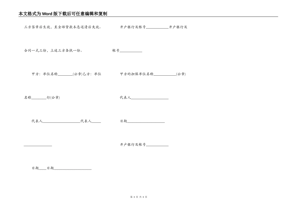 对外承包项目的借款合同_第3页