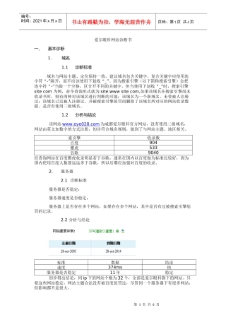 seo网站诊断书
