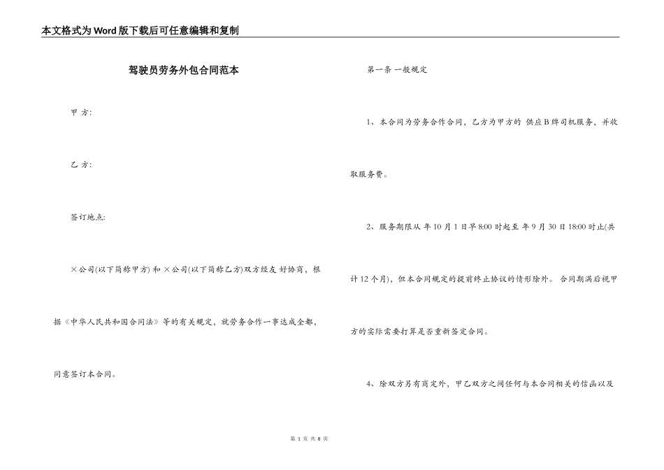 驾驶员劳务外包合同范本_第1页