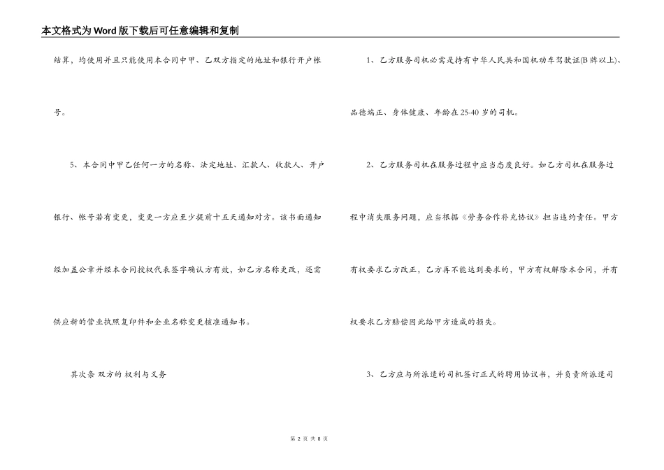 驾驶员劳务外包合同范本_第2页