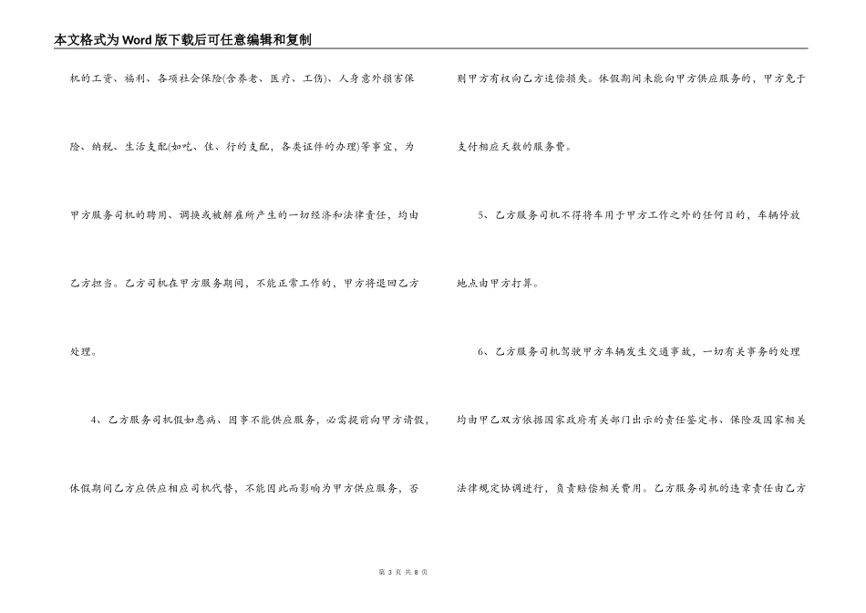 驾驶员劳务外包合同范本_第3页