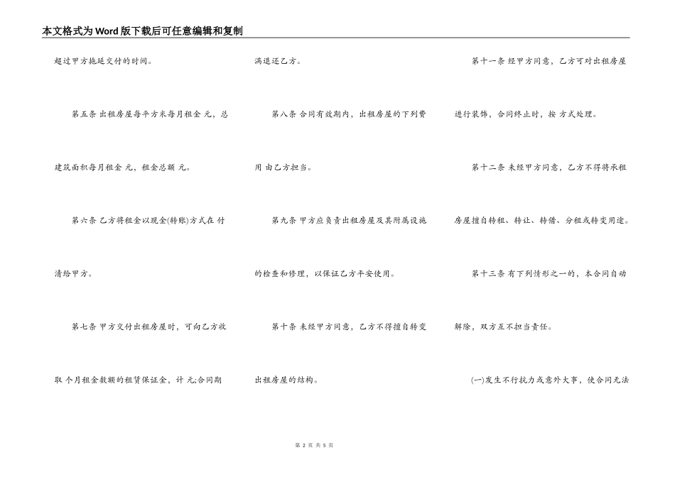 工商局房屋租赁合同书模板_第2页