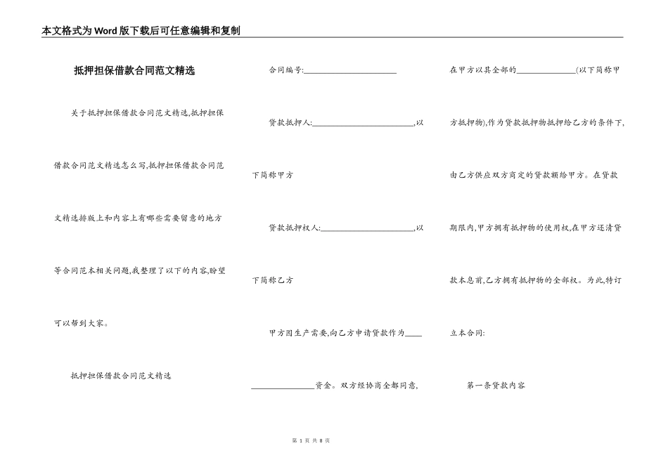 抵押担保借款合同范文精选_第1页