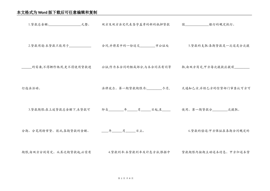 抵押担保借款合同范文精选_第2页