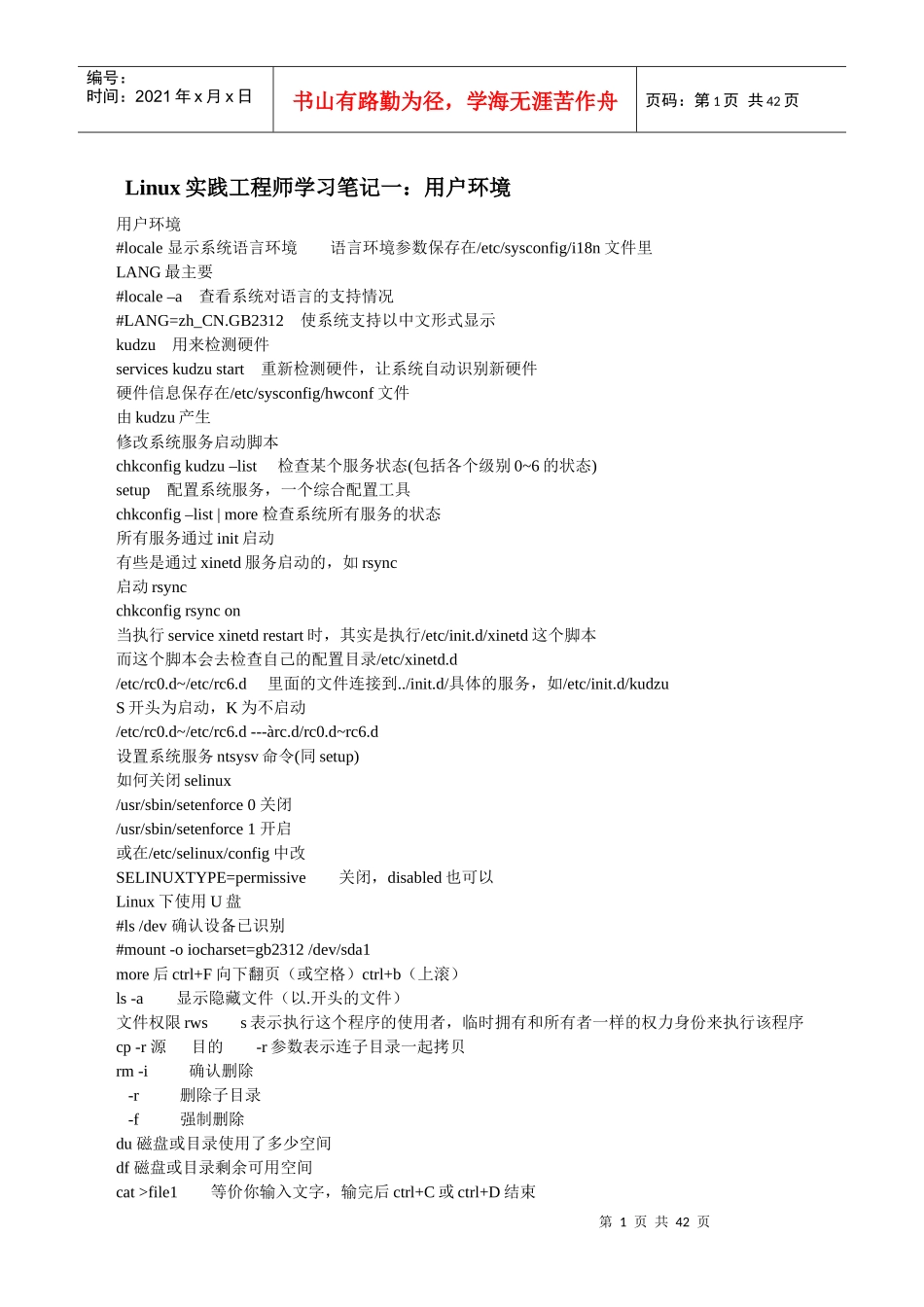 Linux实践工程师学习笔记_第1页