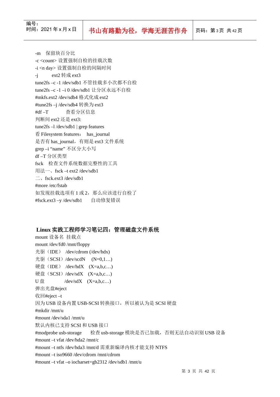 Linux实践工程师学习笔记_第3页