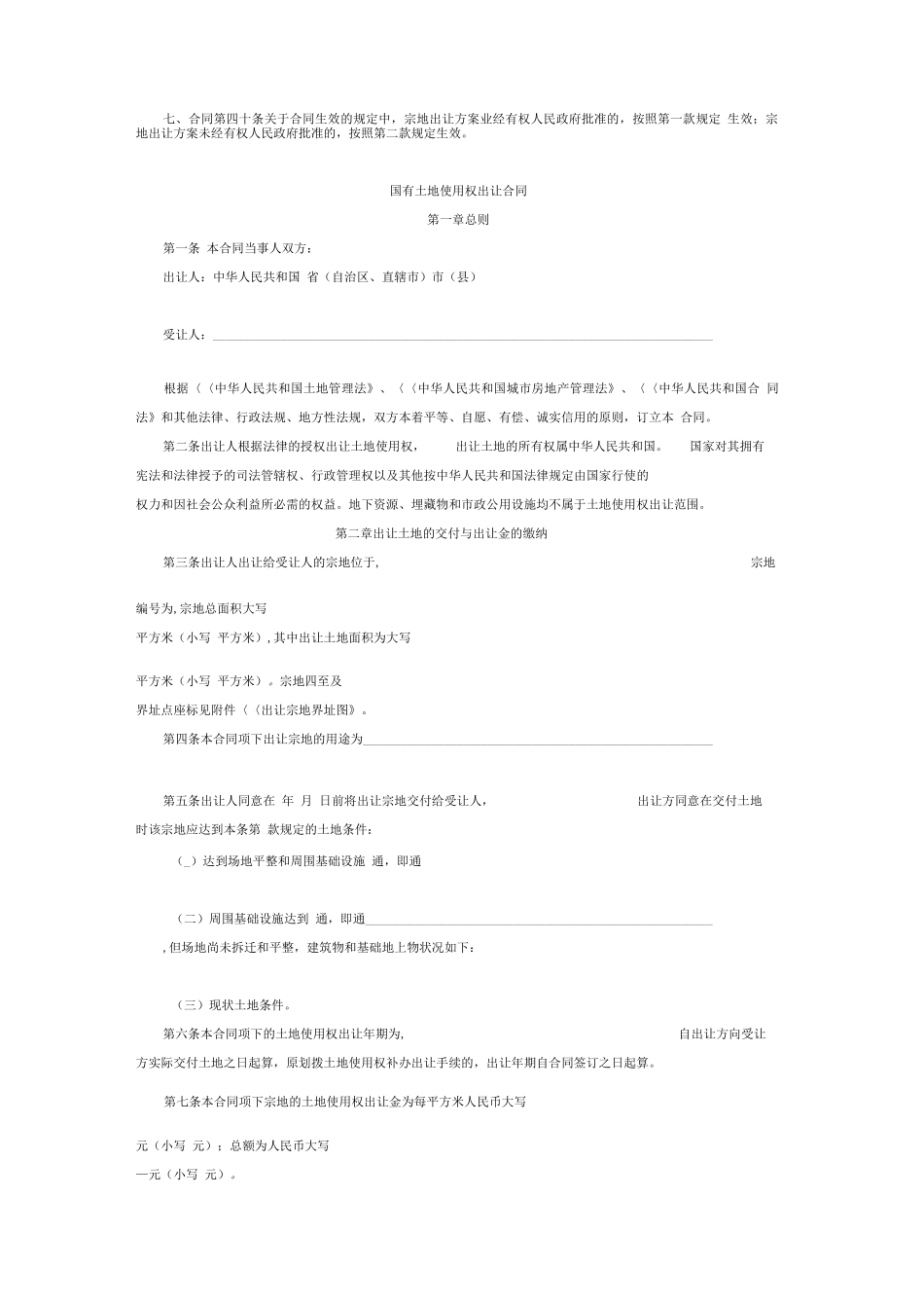 国有土地使用权出让合同示范文本_第2页
