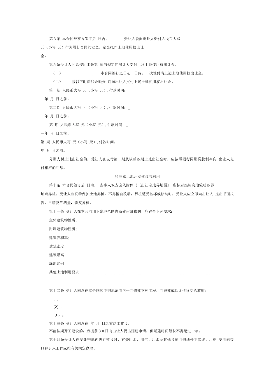 国有土地使用权出让合同示范文本_第3页