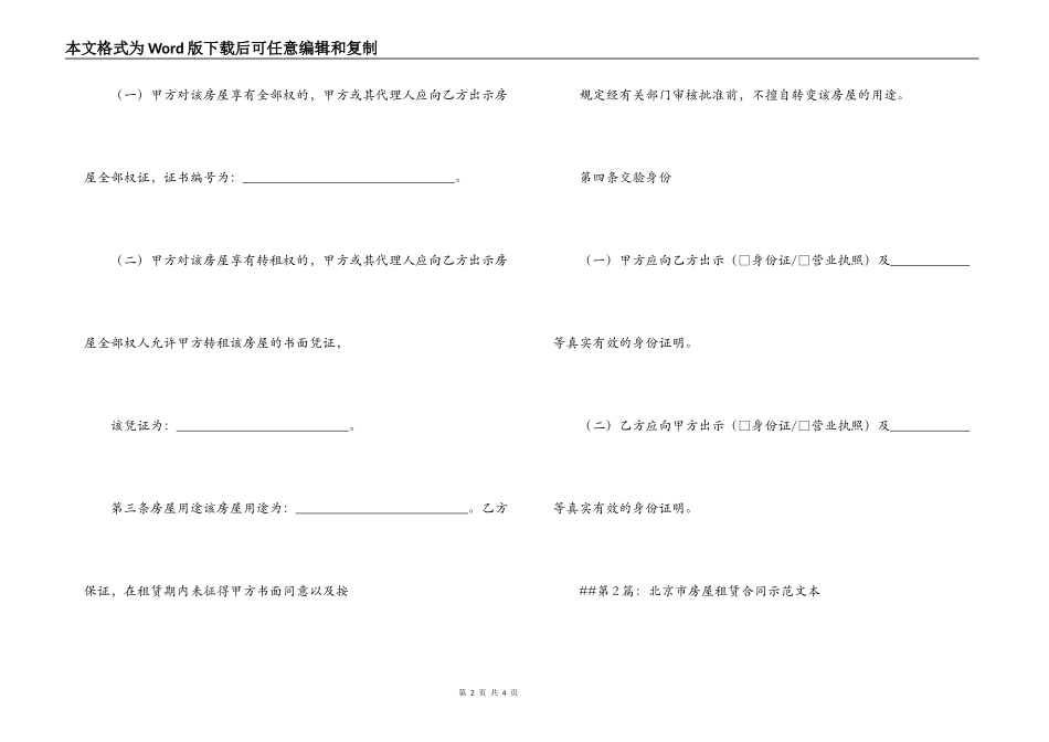 北京市租房合同自行成交版2021_第2页