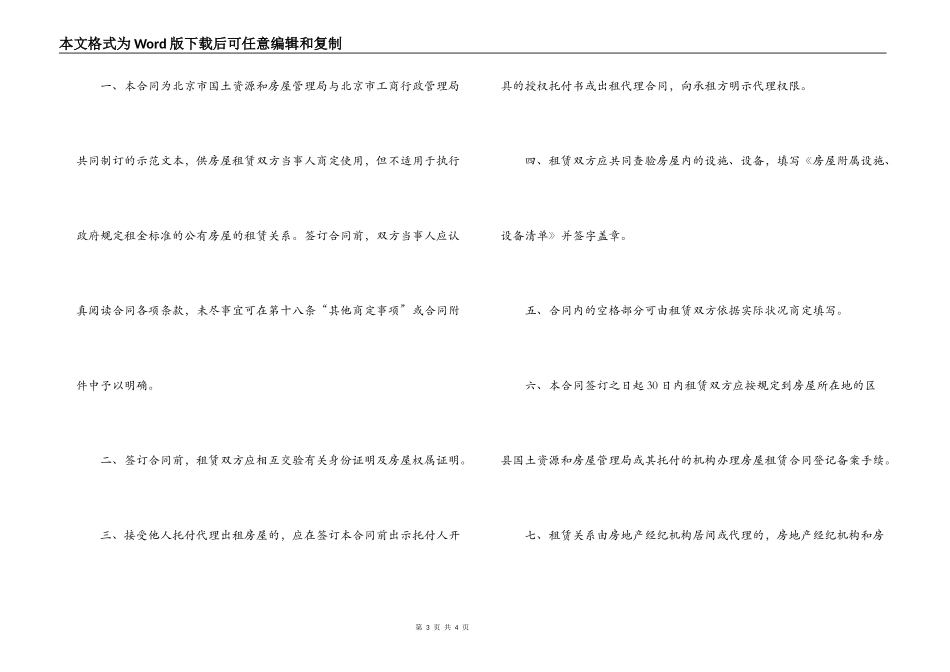 北京市租房合同自行成交版2021_第3页