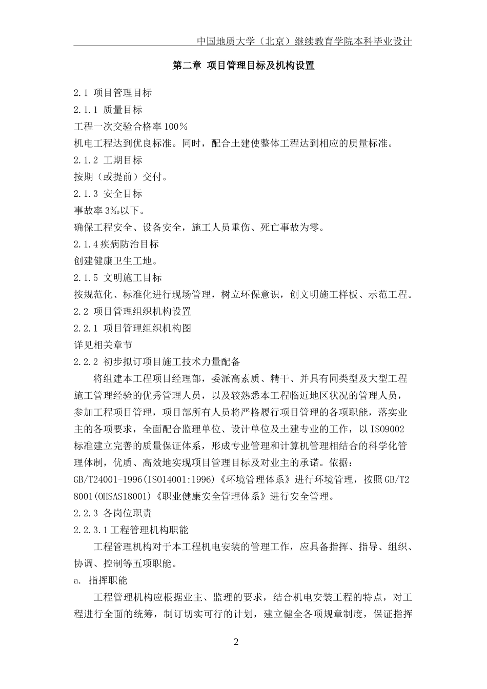 VRV多联式空调施工组织设计_第2页