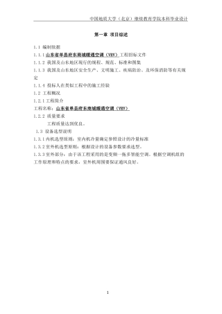 VRV多联式空调施工组织设计