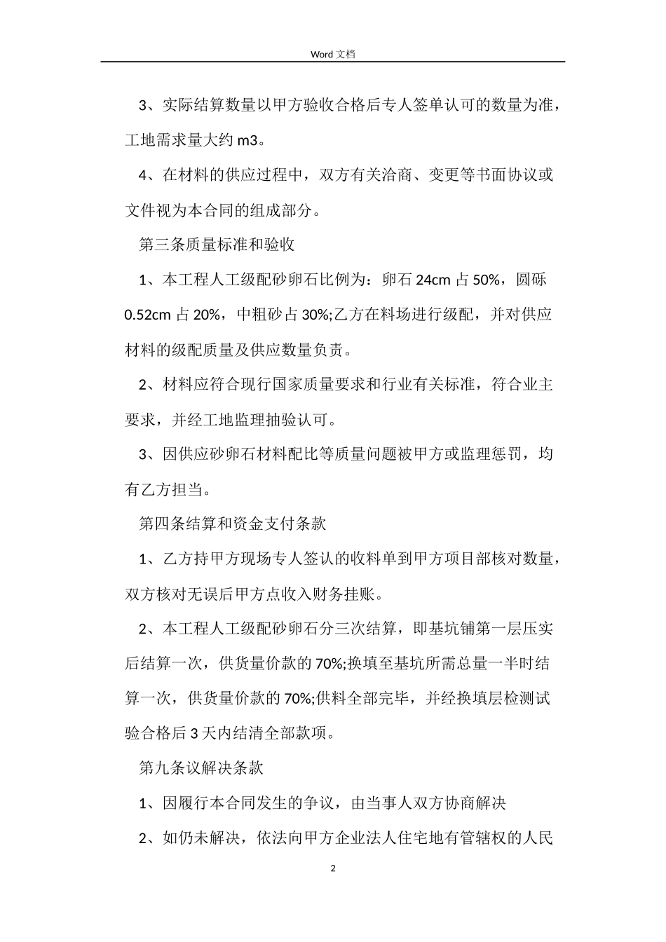 工地采购砂石合同_第2页