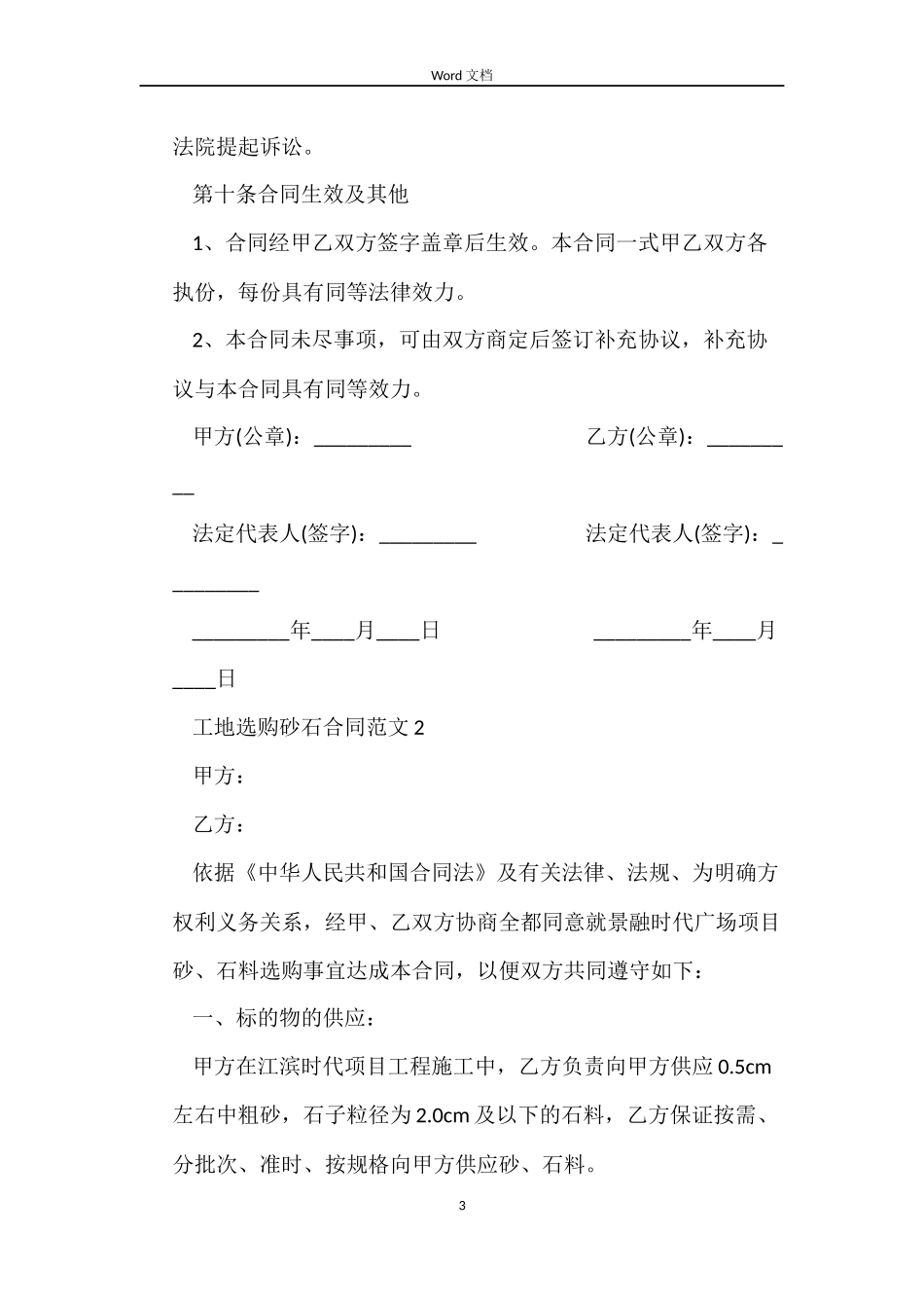 工地采购砂石合同_第3页