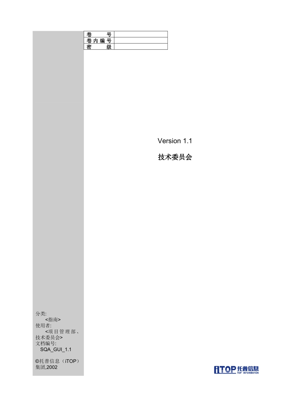 SQA审计策略与方法指南_第1页