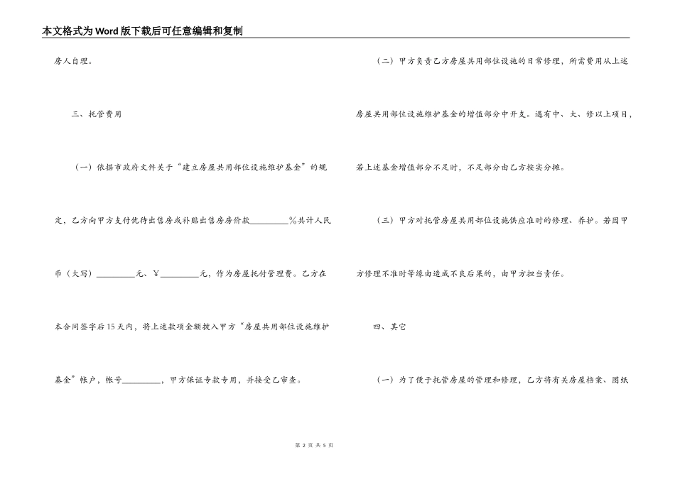 常州市物业管理委托合同（供物业委托管理用）_第2页