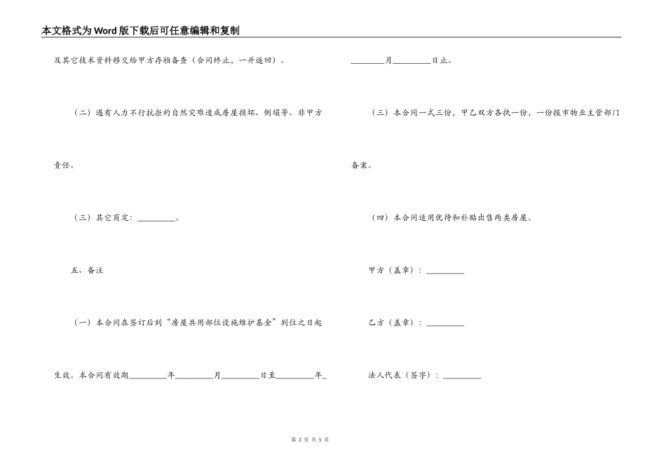 常州市物业管理委托合同（供物业委托管理用）_第3页