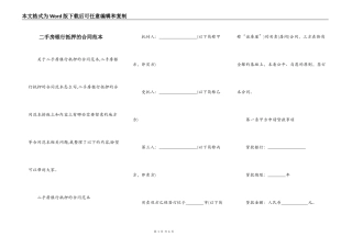 二手房银行抵押的合同范本