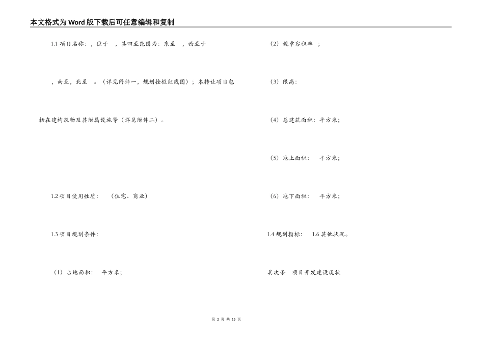 房地产项目转让合同_第2页