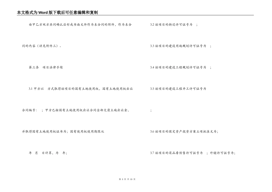 房地产项目转让合同_第3页