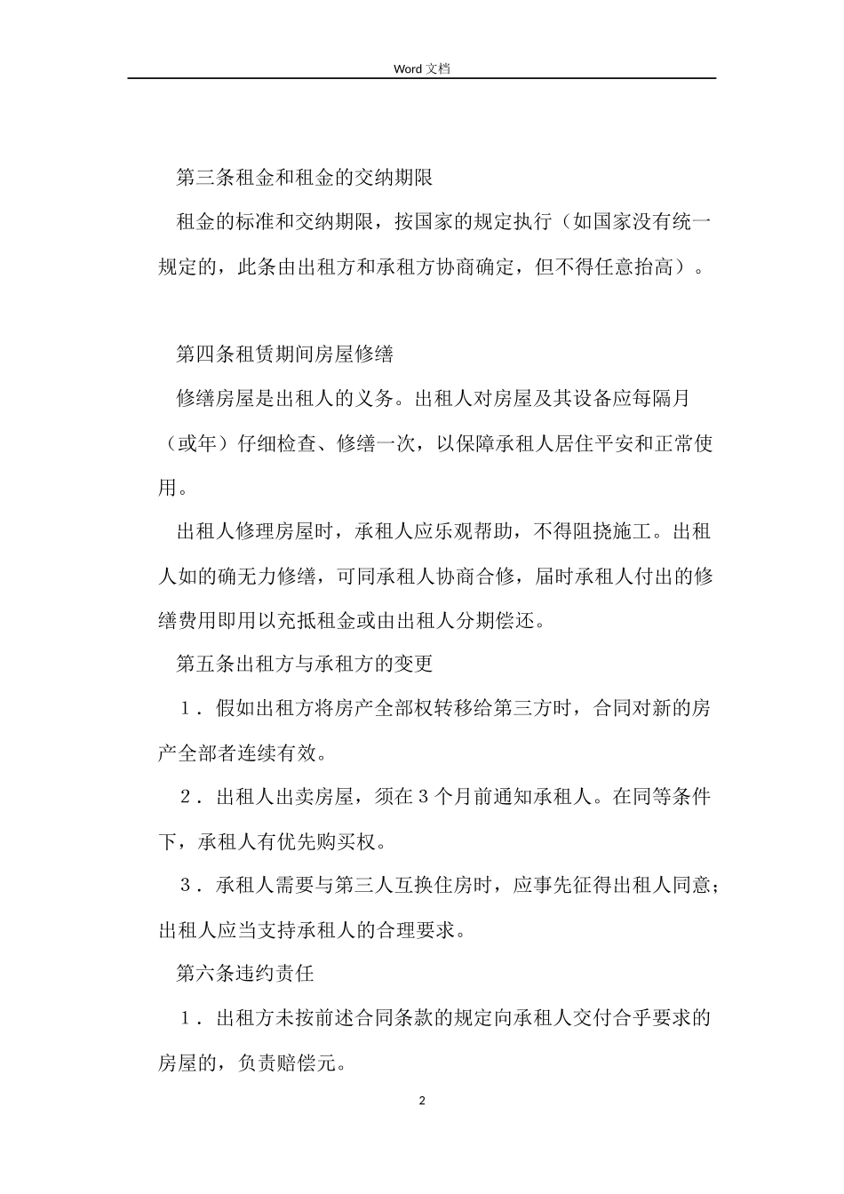 租房合同范本模版示例_第2页