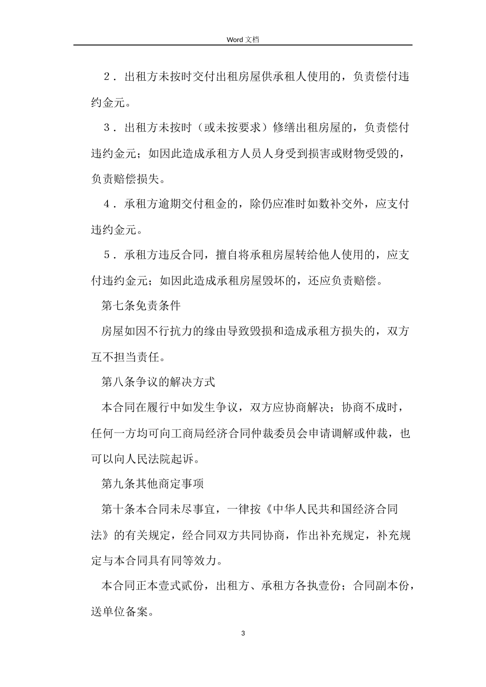 租房合同范本模版示例_第3页